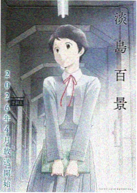 笨女孩无删减版全12话海报